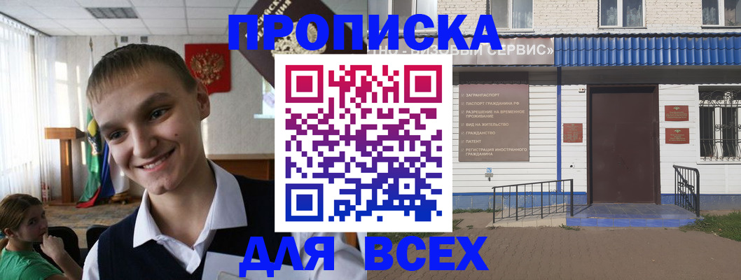 прописка ребенка в Саранске