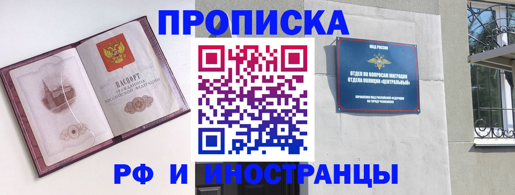 прописка для работы в Саранске
