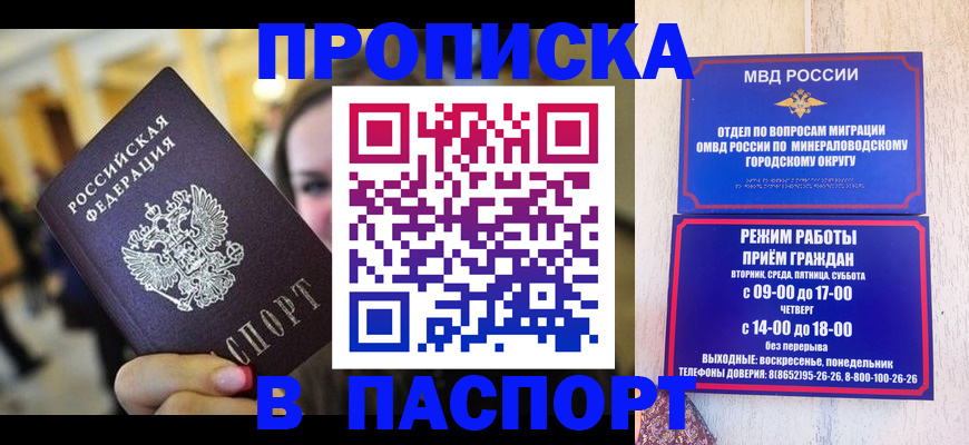 прописка в Саранске