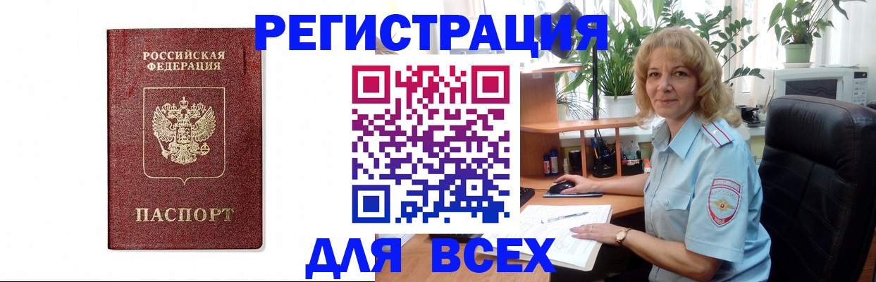 временная регистрация надежно в Саранске