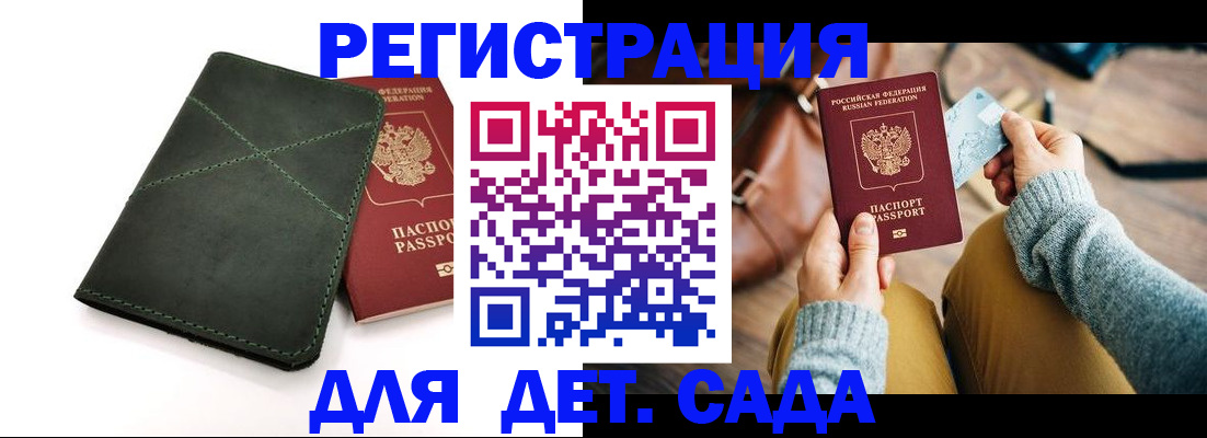 прописка ребенка в Саранске